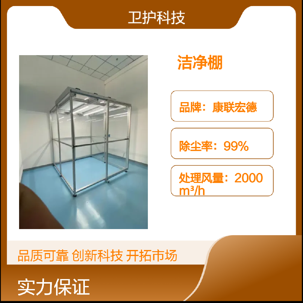 潔凈棚如何達到生產(chǎn)活動所需的潔凈度等級？